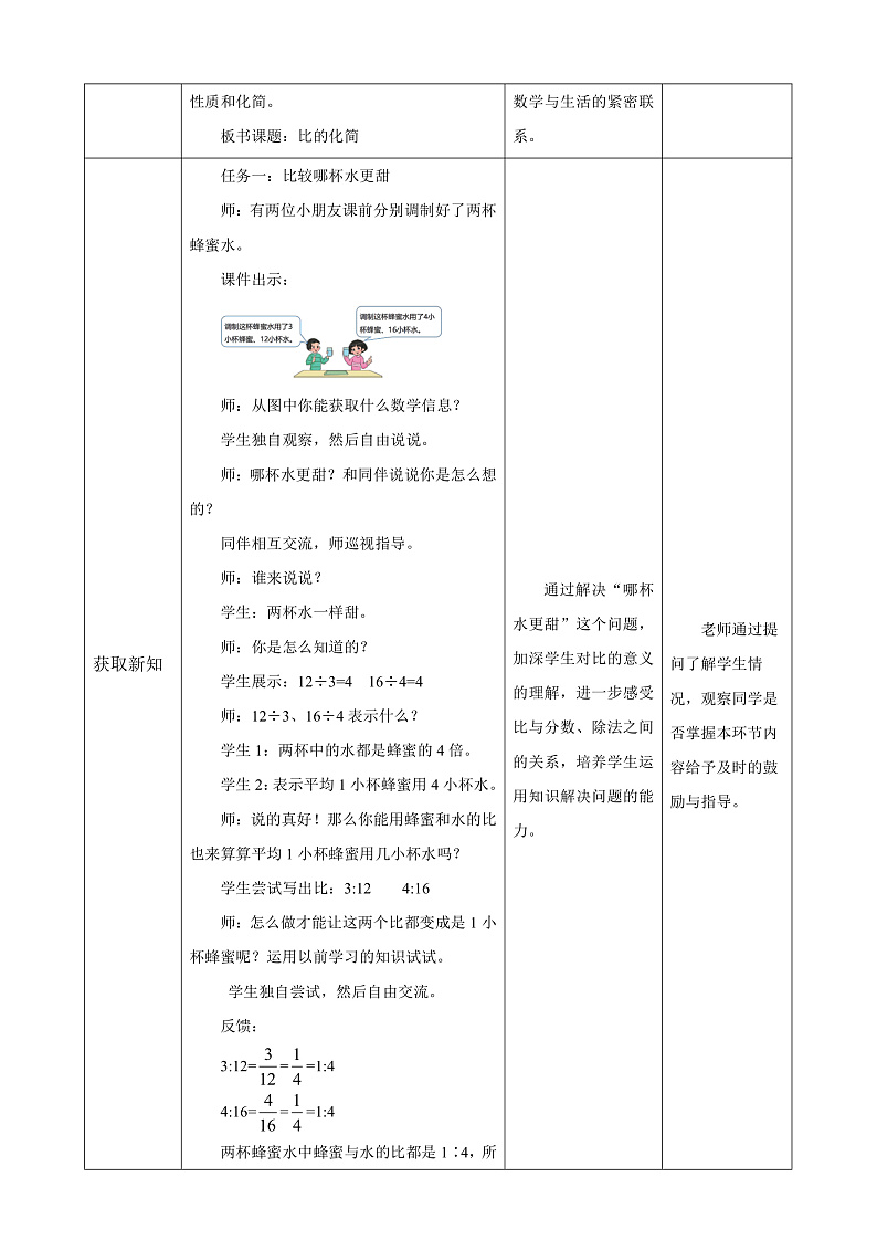 北师大版数学六上6.2《比的化简》课件+教案02