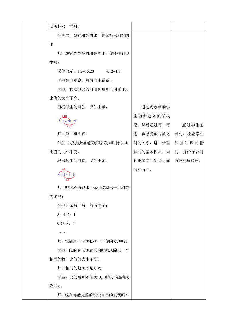 北师大版数学六上6.2《比的化简》课件+教案03