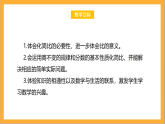北师大版数学六上6.2《比的化简》课件+教案