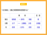 北师大版数学六上6.2《比的化简》课件+教案