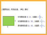 北师大版数学六上6.2《比的化简》课件+教案