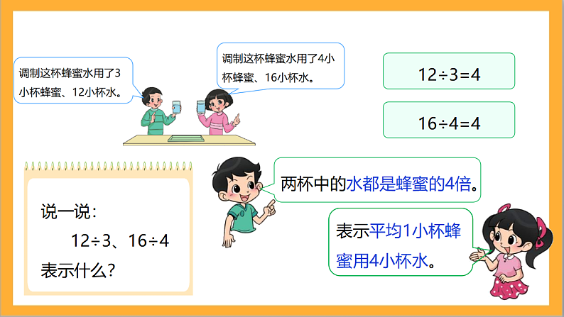 北师大版数学六上6.2《比的化简》课件+教案06