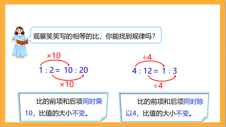北师大版数学六上6.2《比的化简》课件+教案08