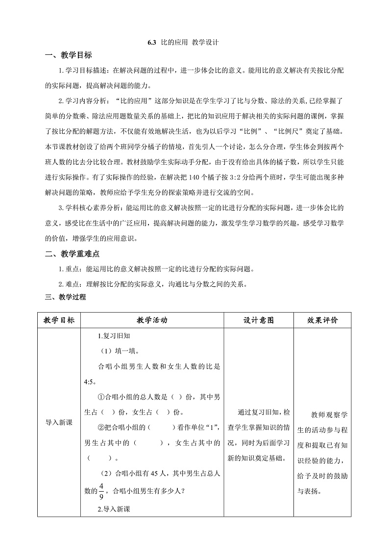 北师大版数学六上6.3《比的应用》课件+教案01