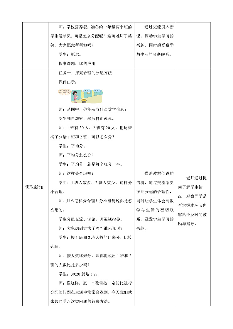 北师大版数学六上6.3《比的应用》课件+教案02