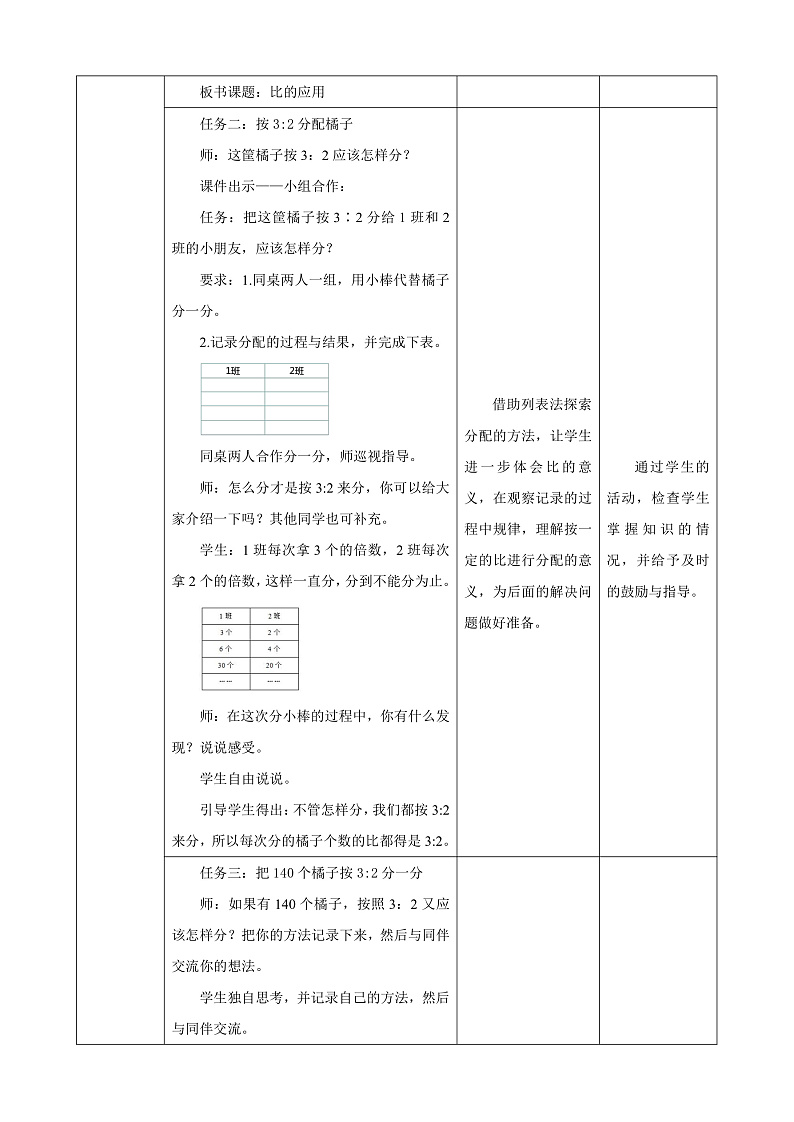 北师大版数学六上6.3《比的应用》课件+教案03