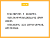 北师大版数学六上6.3《比的应用》课件+教案
