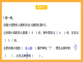 北师大版数学六上6.3《比的应用》课件+教案