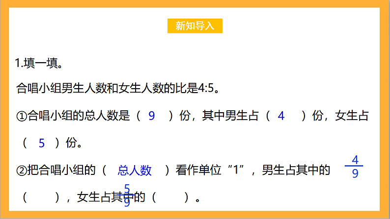 北师大版数学六上6.3《比的应用》课件+教案03