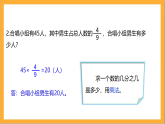 北师大版数学六上6.3《比的应用》课件+教案