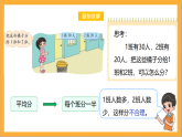 北师大版数学六上6.3《比的应用》课件+教案