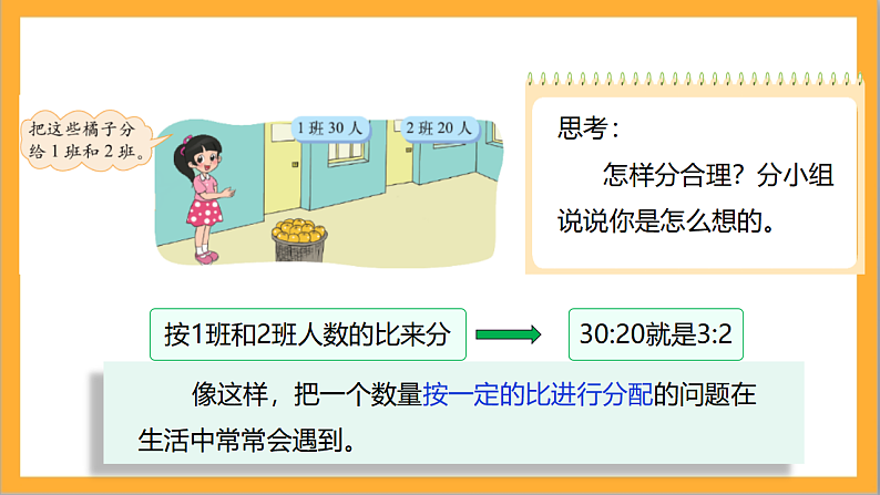 北师大版数学六上6.3《比的应用》课件+教案06