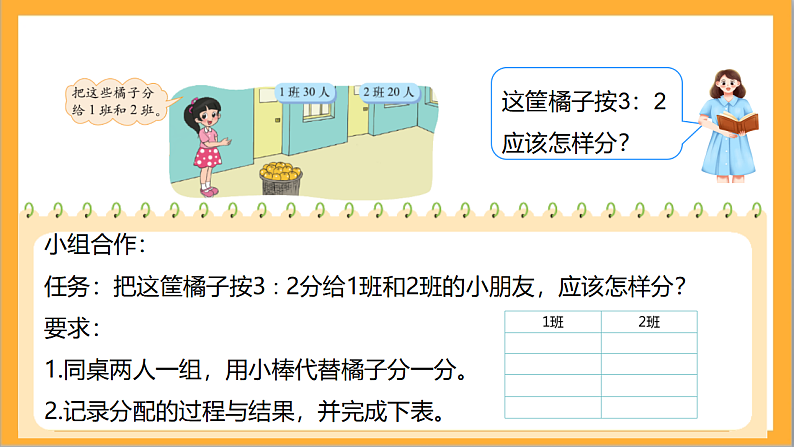 北师大版数学六上6.3《比的应用》课件+教案07