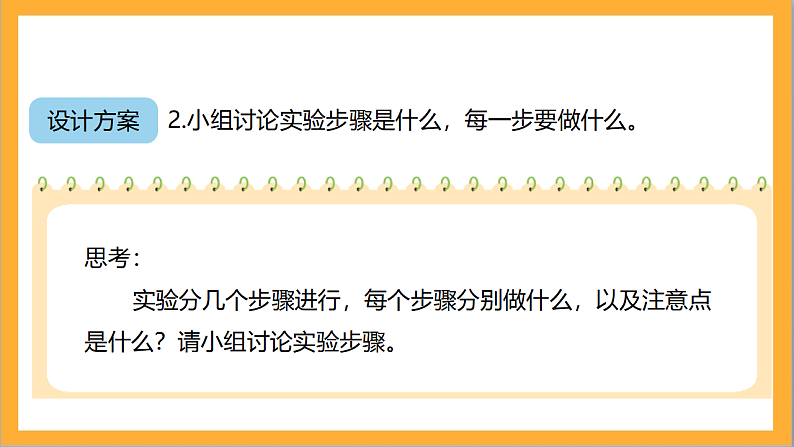 北师大版数学六上数学好玩《反弹高度》课件+教案07