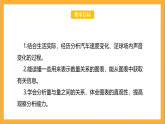 北师大版数学六上数学好玩《看图找关系》课件+教案