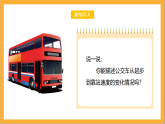 北师大版数学六上数学好玩《看图找关系》课件+教案