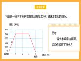 北师大版数学六上数学好玩《看图找关系》课件+教案