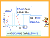 北师大版数学六上数学好玩《看图找关系》课件+教案