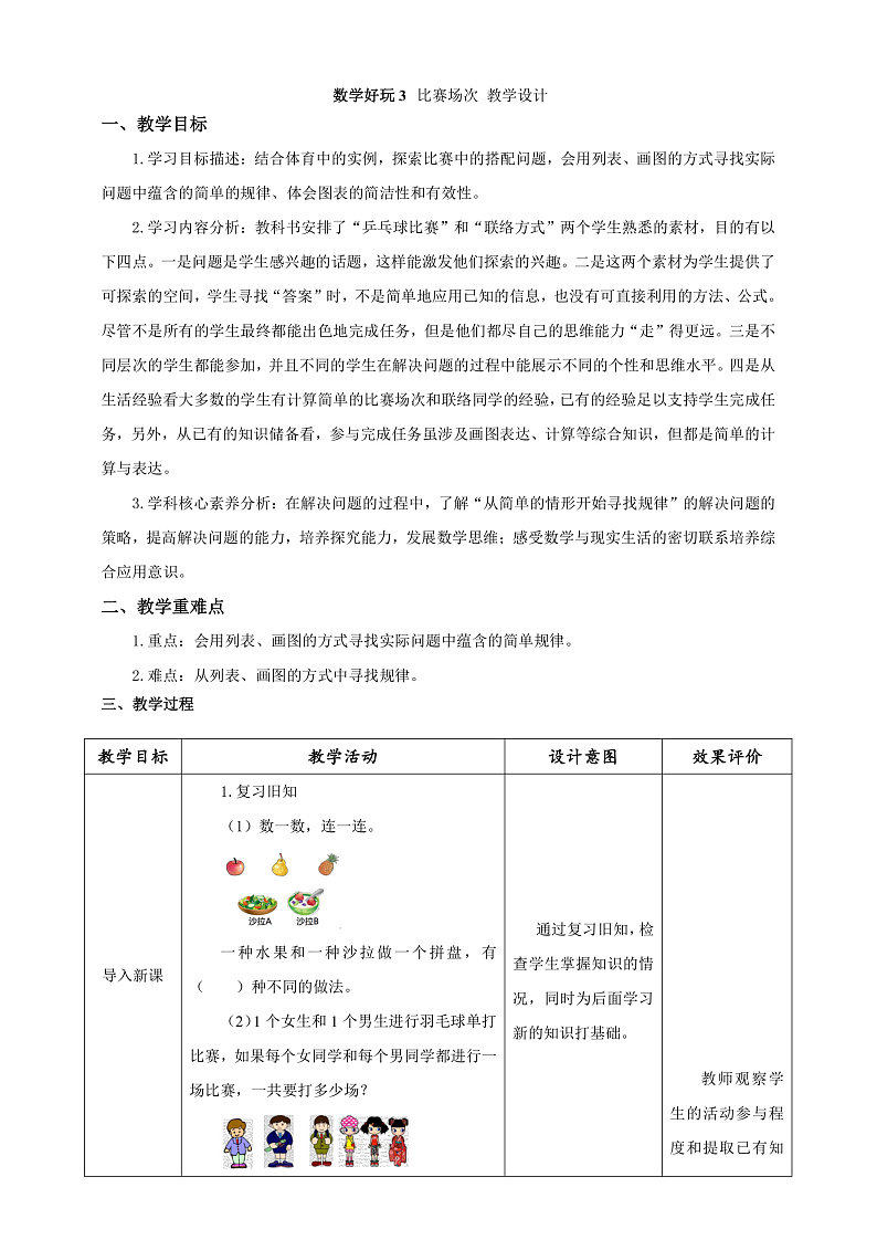 北师大版数学六上数学好玩《比赛场次》课件+教案01
