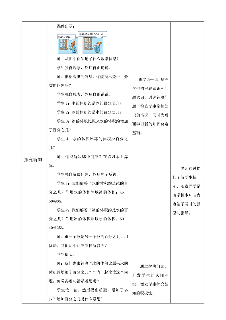 北师大版数学六上7.1《百分数的应用（一）》课件+教案02