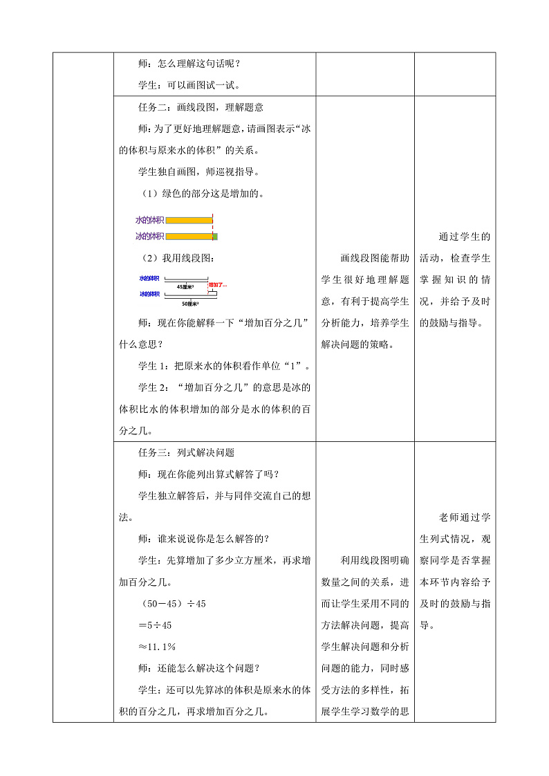 北师大版数学六上7.1《百分数的应用（一）》课件+教案03