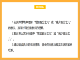 北師大版數(shù)學六上7.1《百分數(shù)的應用（一）》課件+教案