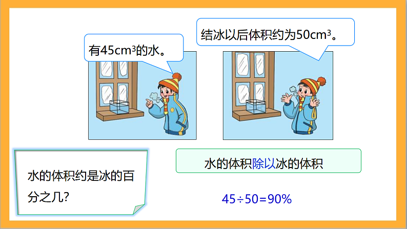 北师大版数学六上7.1《百分数的应用（一）》课件+教案06