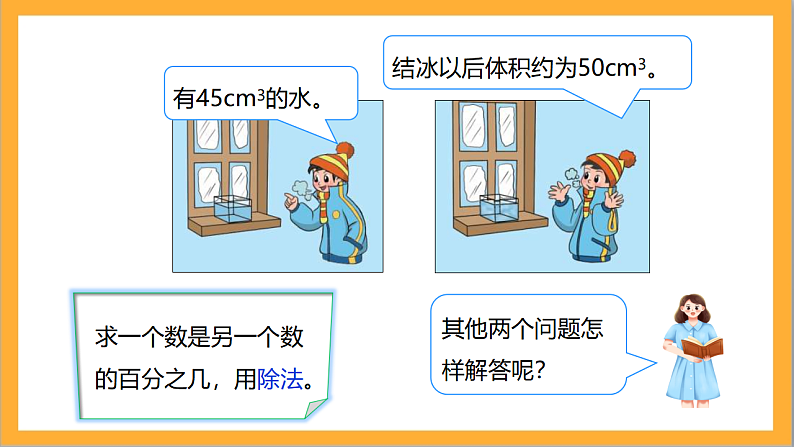 北师大版数学六上7.1《百分数的应用（一）》课件+教案08