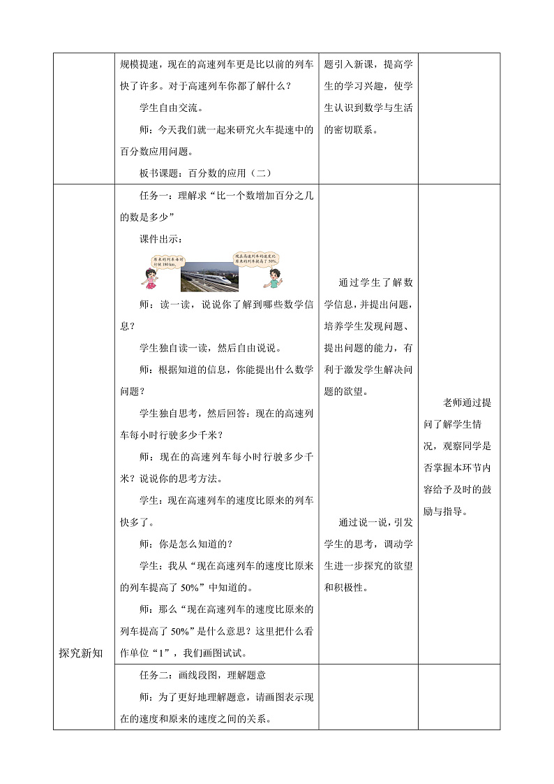 北师大版数学六上7.2《百分数的应用（二）》课件+教案02