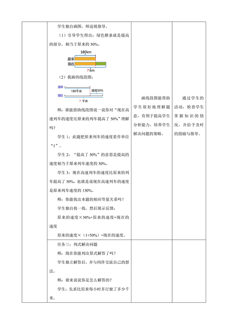 北师大版数学六上7.2《百分数的应用（二）》课件+教案03
