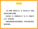 北师大版数学六上7.2《百分数的应用（二）》课件+教案