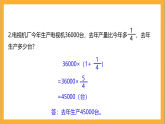 北师大版数学六上7.2《百分数的应用（二）》课件+教案