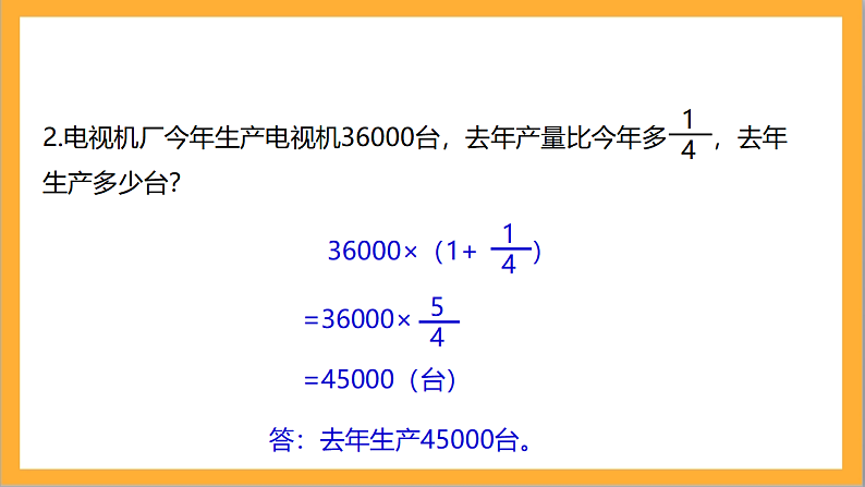北师大版数学六上7.2《百分数的应用（二）》课件+教案04