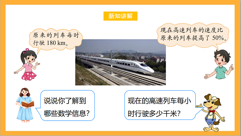 北师大版数学六上7.2《百分数的应用（二）》课件+教案06