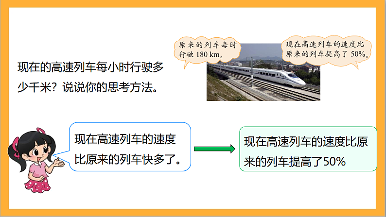 北师大版数学六上7.2《百分数的应用（二）》课件+教案07