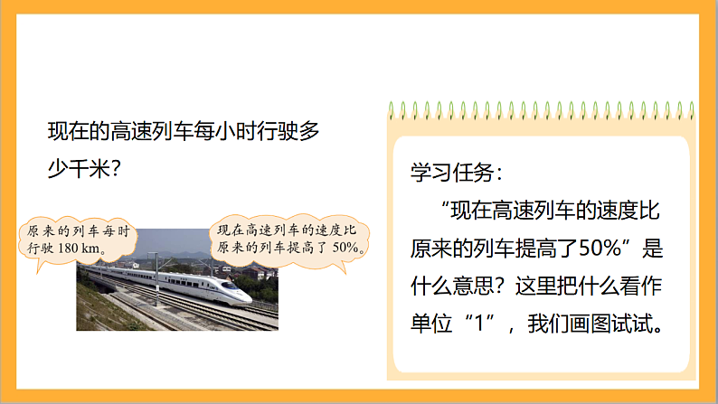 北师大版数学六上7.2《百分数的应用（二）》课件+教案08
