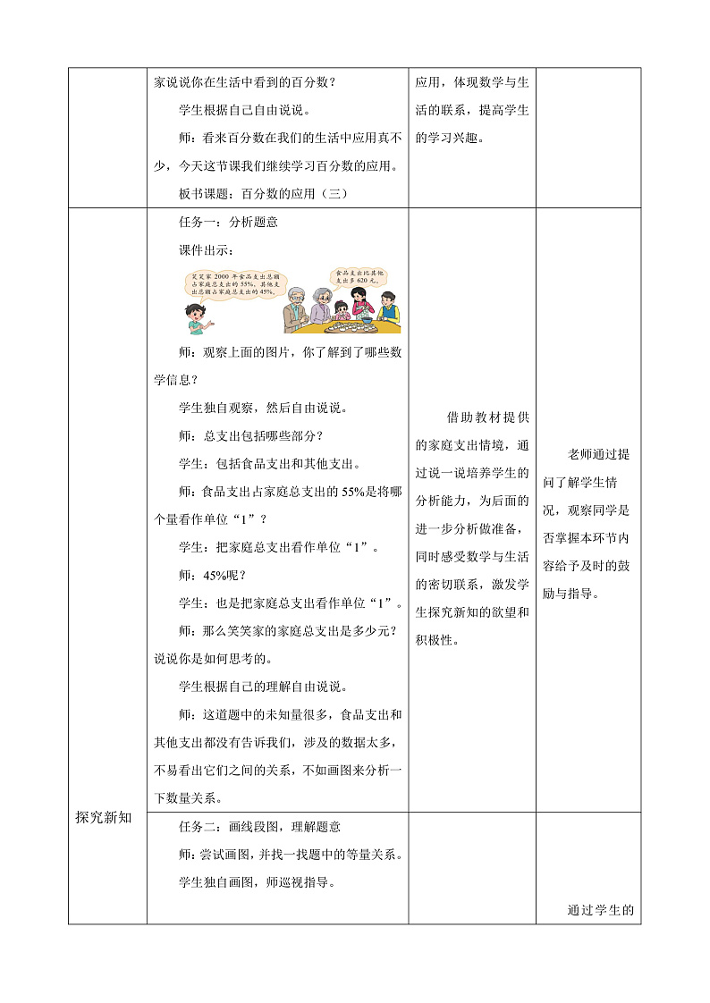 北师大版数学六上7.3《百分数的应用（三）》课件+教案02