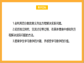 北师大版数学六上7.3《百分数的应用（三）》课件+教案