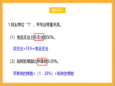 北师大版数学六上7.3《百分数的应用（三）》课件+教案