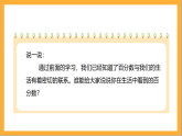 北师大版数学六上7.3《百分数的应用（三）》课件+教案