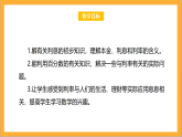 北师大版数学六上7.4《百分数的应用（四）》课件+教案