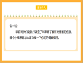 北师大版数学六上7.4《百分数的应用（四）》课件+教案