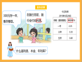 北师大版数学六上7.4《百分数的应用（四）》课件+教案