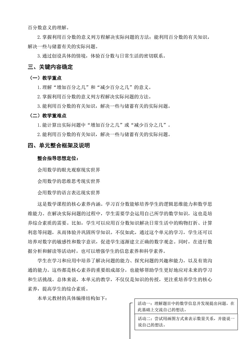 北师大版数学六上7《百分数的应用》单元教学设计第2页