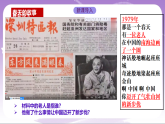 人教部编版道法九上1.1《坚持改革开放》课件
