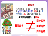 人教部编版道法九上1.2《走向共同富裕》课件