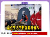 人教部编版道法九上2.1《创新改变生活》课件