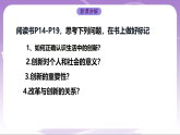人教部编版道法九上2.1《创新改变生活》课件