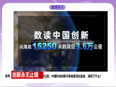 人教部编版道法九上2.2《创新永无止境》课件
