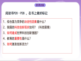 人教部编版道法九上2.2《创新永无止境》课件
